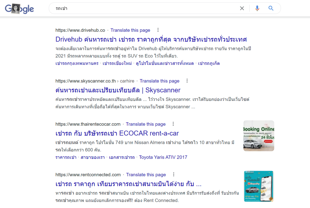 ตัวอย่างการค้นหา Google คำว่า รถเช่า