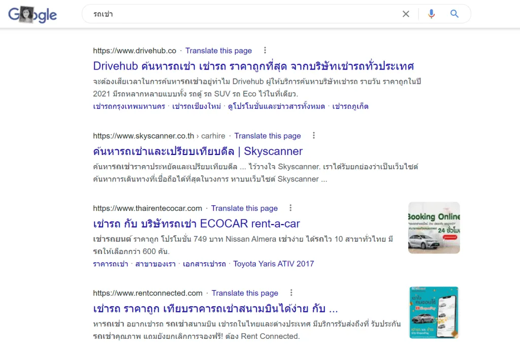 ตัวอย่างการค้นหา Google คำว่า รถเช่า